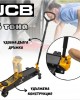 Професионален крик тип крокодил екстра дълъг 3 тона JCB