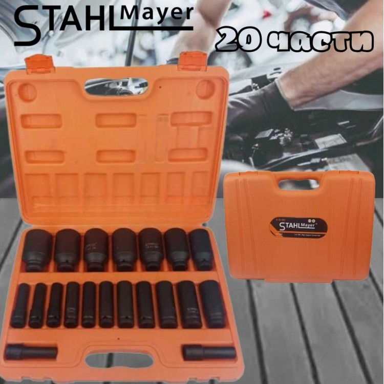 Ударни вложки STAHLMAYER 1/2" 20 части (10–38)