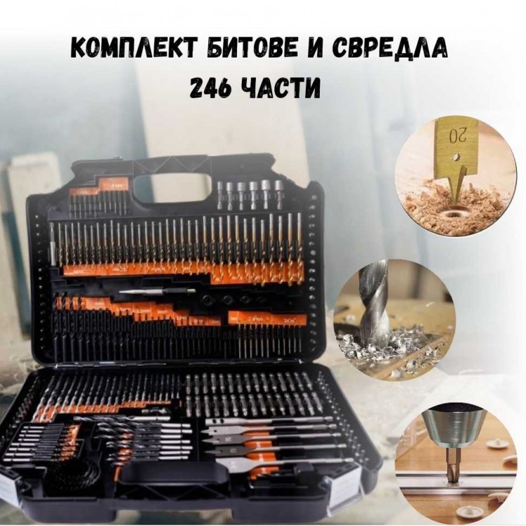 Комплект битове и свредла 246 части Комплект битове и свредла 246 части