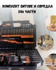 Комплект битове и свредла 246 части Комплект битове и свредла 246 части