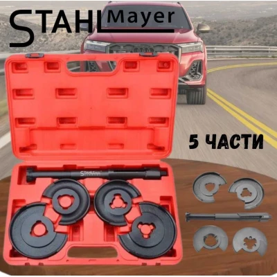Комплект скоби за пружини 5 части STAHLMAYER