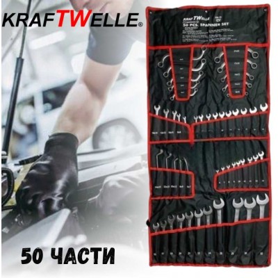Комплект професионални комбинирани ключове 50 части KRAFTWELLE
