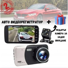 Авто видеорегистратор + ПОДАРЪК камера за задно виждане 