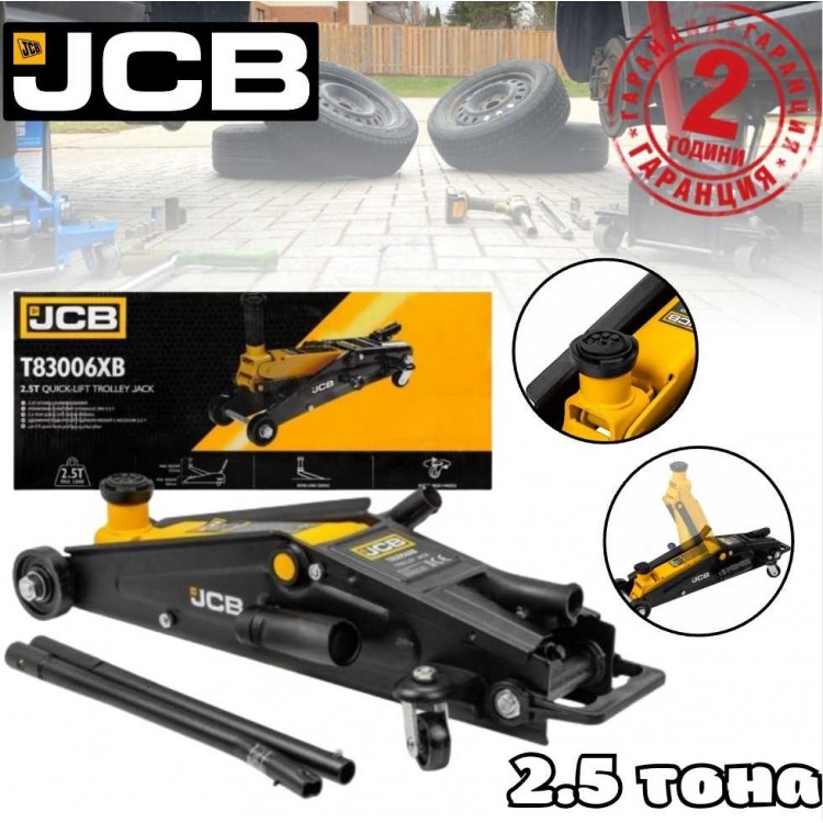 Хидравличен крик тип крокодил JCB 2.5 тона Хидравличен крик тип крокодил JCB 2.5 тона