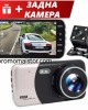 Авто видеорегистратор + ПОДАРЪК камера за задно виждане Авто видеорегистратор + ПОДАРЪК камера за задно виждане