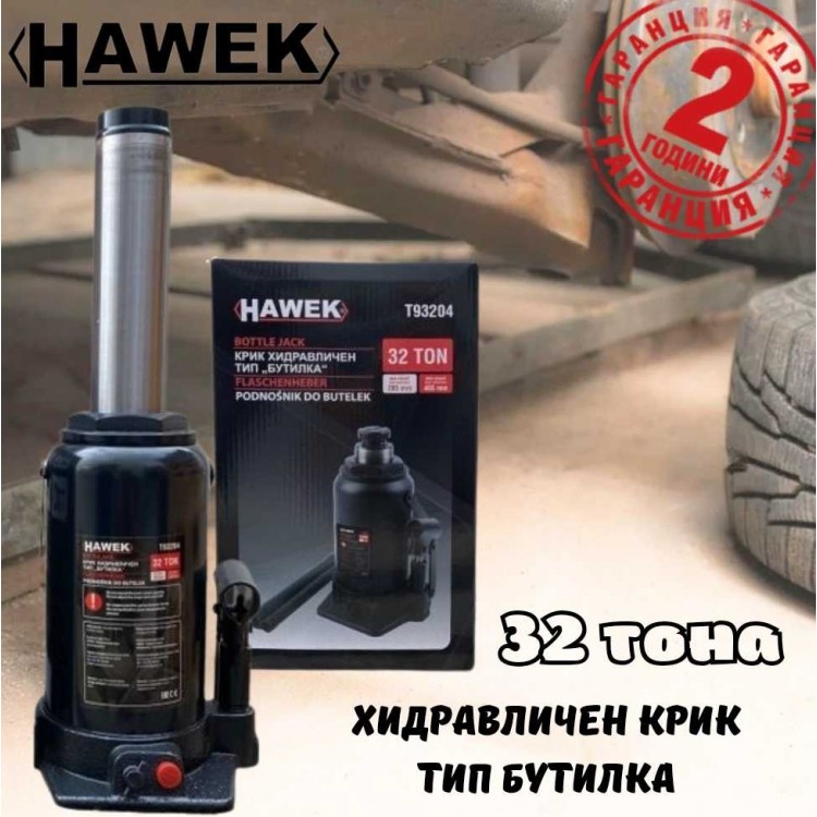 Хидравличен крик HAWEK Т93204 тип бутилка 32 тoна Хидравличен крик HAWEK Т93204 тип бутилка 32 тoна