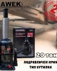 Хидравличен крик HAWEK Т92004 тип бутилка 20 тoна Хидравличен крик HAWEK Т92004 тип бутилка 20 тoна