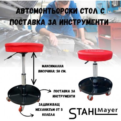 Автомонтьорски стол с поставка за инструменти STAHLMAYER