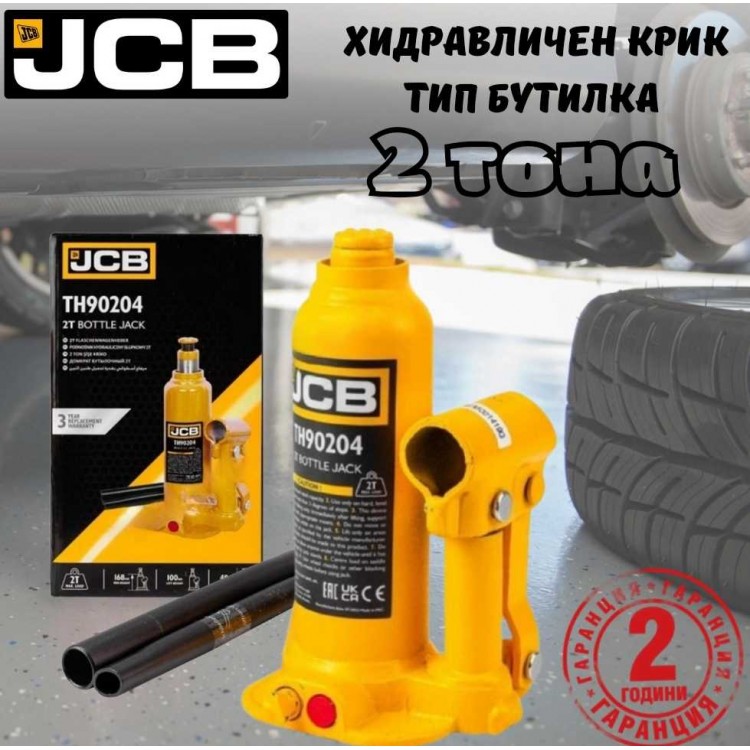 Хидравличен крик JCB ТН90204 тип бутилка 2 тона Хидравличен крик JCB ТН90204 тип бутилка 2 тона