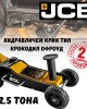 Хидравличен крик тип крокодил офроуд JCB TH32506S с 2 помпи Хидравличен крик тип крокодил офроуд JCB TH32506S с 2 помпи