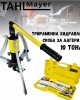 Трираменна хидравлична скоба за лагери 10 тона STAHLMAYER