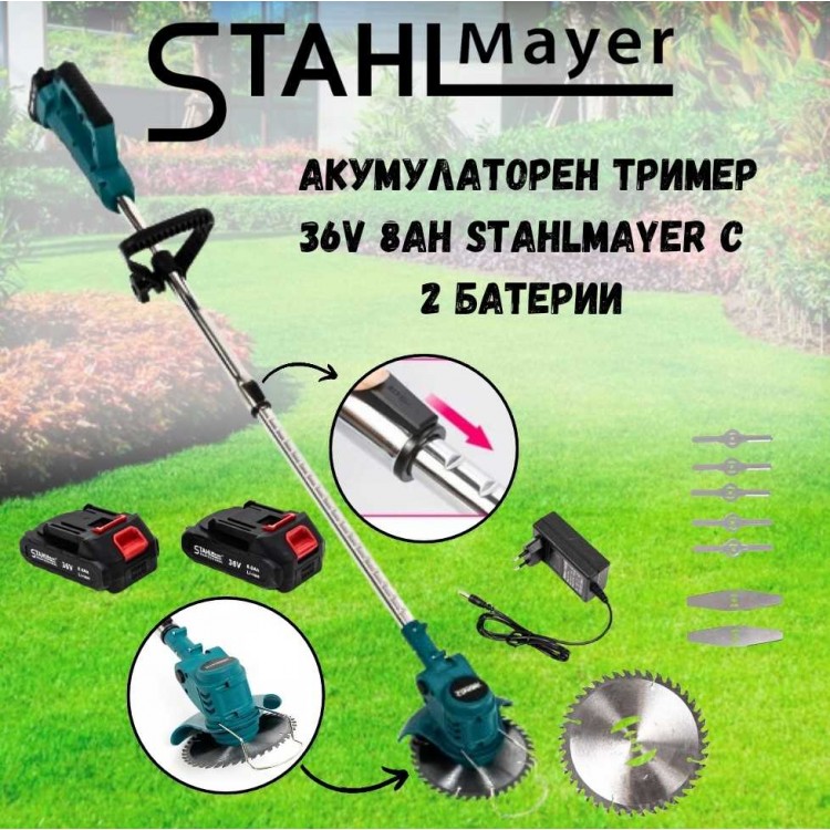 Акумулаторен тример 36V 8Ah STAHLMAYER с 2 батерии Акумулаторен тример 36V 8Ah STAHLMAYER с 2 батерии