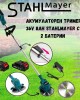Акумулаторен тример 36V 8Ah STAHLMAYER с 2 батерии Акумулаторен тример 36V 8Ah STAHLMAYER с 2 батерии
