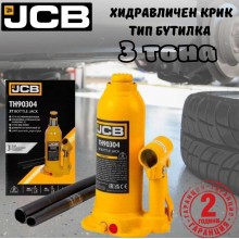 Хидравличен крик JCB ТН90304 тип бутилка 3 тона 