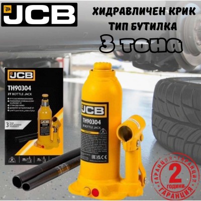 Хидравличен крик JCB ТН90304 тип бутилка 3 тона 