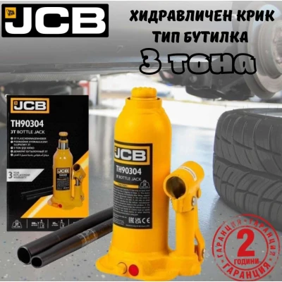 Хидравличен крик JCB ТН90304 тип бутилка 3 тона 