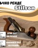 Ръчно ренде Stilson