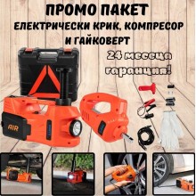 Комплект електрически хидравличен крик 3 в 1, компресор и електрически ударен гайковерт 