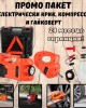 Комплект електрически хидравличен крик 3 в 1, компресор и електрически ударен гайковерт 