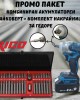 ПРОМО ПАКЕТ Комбиниран акумулаторен гайковерт + Комплект накрайници за гедоре RICO 