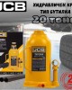 Хидравличен крик JCB ТН92004 тип бутилка 20 тона Хидравличен крик JCB ТН92004 тип бутилка 20 тона