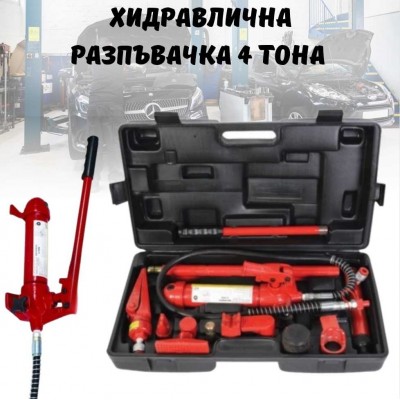 Хидравлична разпъвачка  4 тона за автомобили