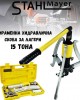 Трираменна хидравлична скоба за лагери 15 тона STAHLMAYER Трираменна хидравлична скоба за лагери 15 тона STAHLMAYER