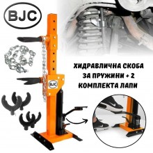 Хидравлична скоба за пружини + 2 комплекта лапи 