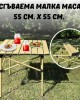 Сгъваема малка маса 55 см. х 55 см. 