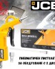 Пневматичен пистолет за обдухване с 2 дюзи JCB R8761 Пневматичен пистолет за обдухване с 2 дюзи JCB R8761