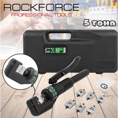 Хидравлични клещи за кербоване ROCKFORCE RF-Y70A  , 5T, 6-70 мм² 