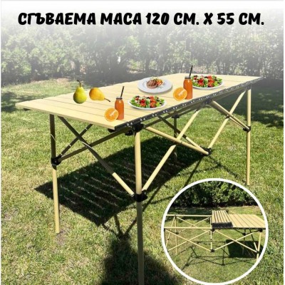 Сгъваема маса 120 см. х 55 см. 