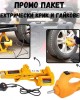 Електрически крик с гайковерт – 12V Електрически крик с гайковерт – 12V