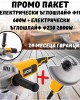 Комплект електрически ъглошлайф 2 броя Ф115/230 600/2000W JCB Комплект електрически ъглошлайф 2 броя Ф115/230 600/2000W JCB