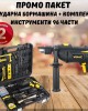 Ударна бормашина 750W + комплект инструменти 96 части WMC
