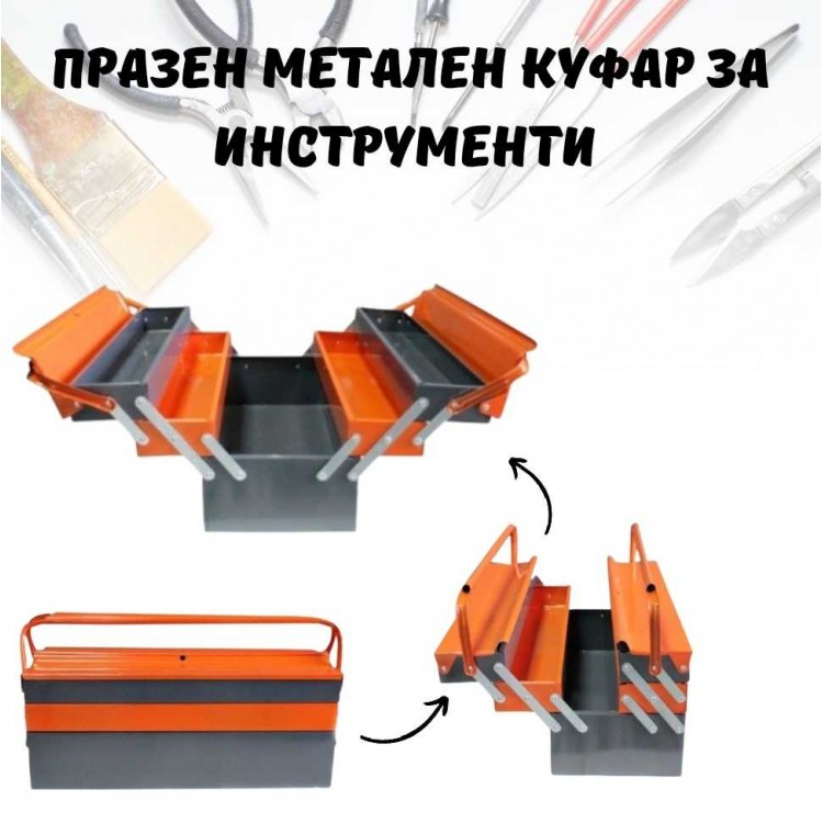 Празен метален куфар за инструменти Празен метален куфар за инструменти