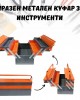 Празен метален куфар за инструменти Празен метален куфар за инструменти