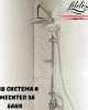 Душ система FILDISI и смесител за баня REGA Душ система FILDISI и смесител за баня REGA