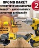 ПРОМО ПАКЕТ Акумулаторен комбиниран гайковерт + Акумулаторен безчетков ъглошлайф 36V 8Ah 