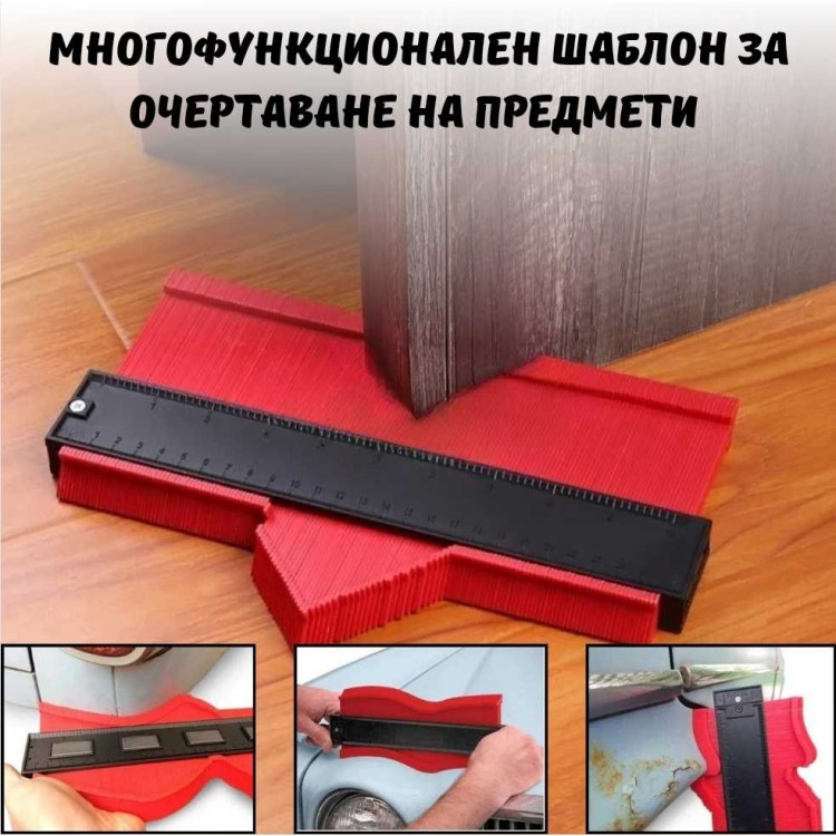 Многофункционален шаблон за очертаване на предмети Многофункционален шаблон за очертаване на предмети
