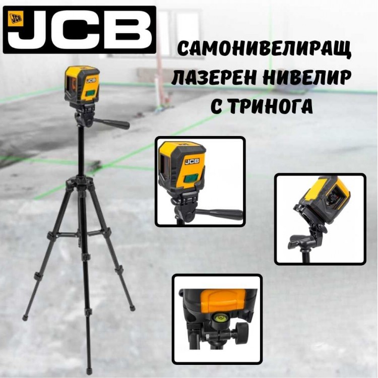 Самонивелиращ лазерен нивелир с тринога JCB Самонивелиращ лазерен нивелир с тринога JCB