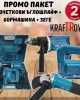 ПРОМО ПАКЕТ Безчеткови ъглошлайф + бормашина + зеге KRAFTROYAL ПРОМО ПАКЕТ Безчеткови ъглошлайф + бормашина + зеге KRAFTROYAL