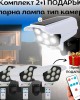 Комплект 2+1 ПОДАРЪК соларна лампа тип камера