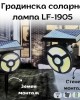 Градинска соларна лампа LF-1905