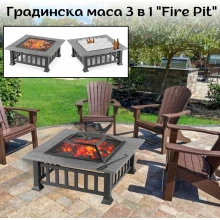 Градинска маса 3 в 1 "Fire Pit" - BBQ, камина и ледарка
