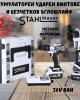 Акумулаторен ударен винтоверт и безчетков ъглошлайф STAHLMAYER 36V 8Ah