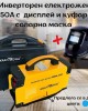 Инверторен електрожен 350А с дисплей и куфар KRAFTROYAL + соларна маска Инверторен електрожен 350А с дисплей и куфар KRAFTROYAL + соларна маска