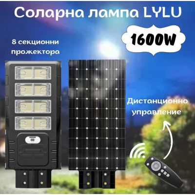 Соларна лампа LYLU 1600W с 8 секционни прожектора