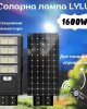 Соларна лампа LYLU 1600W с 8 секционни прожектора