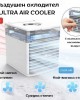Въздушен охладител ULTRA AIR COOLER